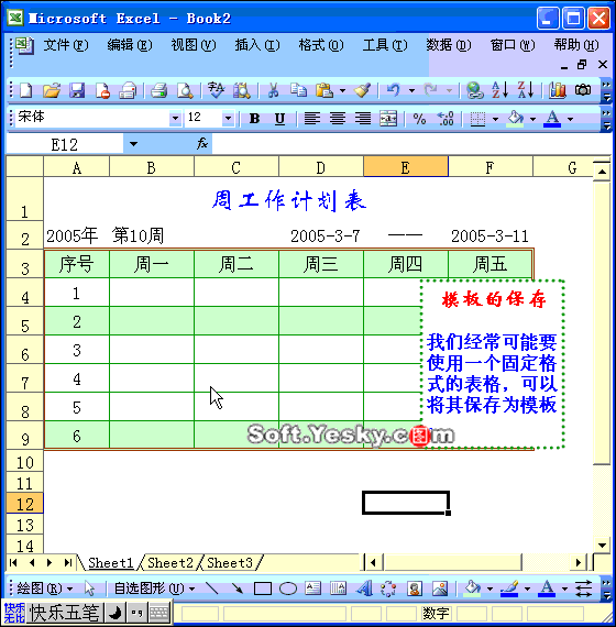 表格模板的制作