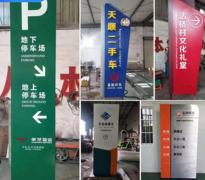 商场停车场导视牌怎么安装