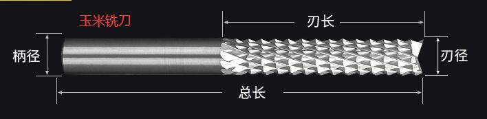 广告雕刻玉米铣刀常规尺寸大小