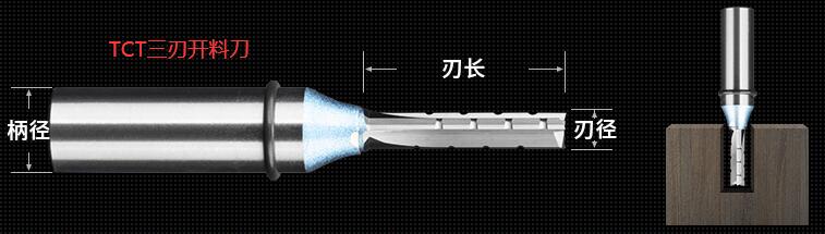 TCT三刃开料刀常规尺寸