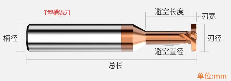 广告T型槽铣刀常规尺寸大小