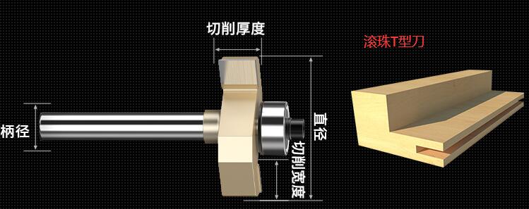 木工滚珠T型刀常规尺寸大小