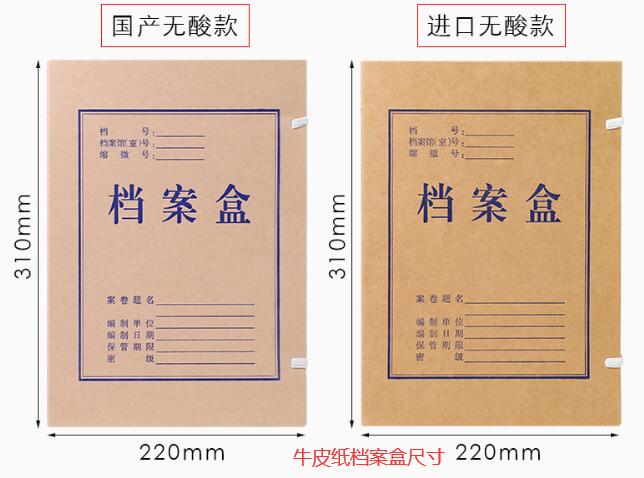 牛皮纸档案盒常规尺寸大小