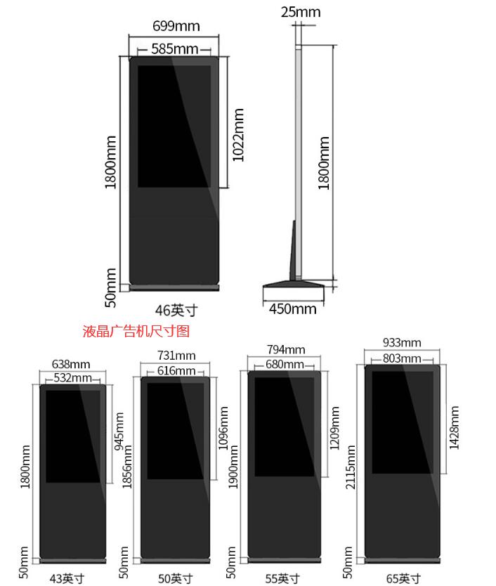 液晶立式广告机常规尺寸