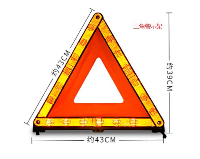 反光型三角停车警示架尺寸