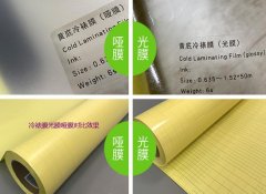 冷裱膜材料的尺寸规格大小