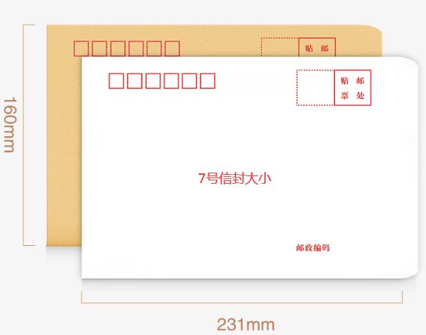7号信封