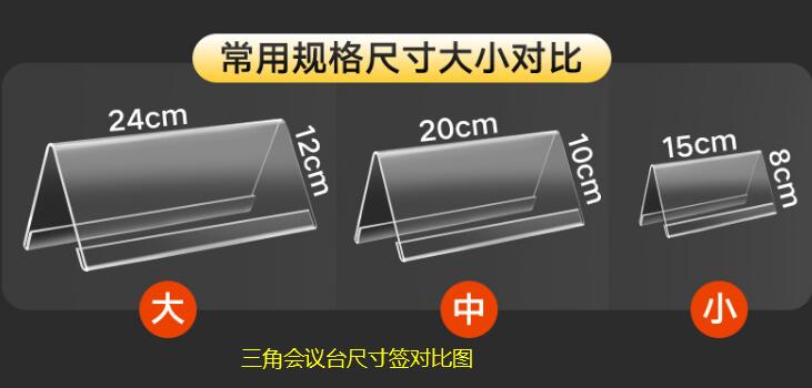 三角台签尺寸对比图