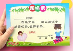 幼儿园小学表扬信常规尺寸大小