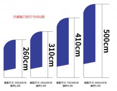 沙滩旗“刀型”常规尺寸介绍