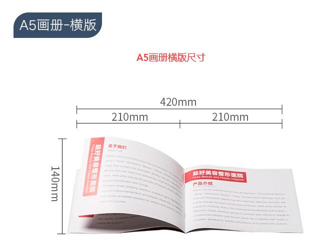 A5宣传册横版尺寸