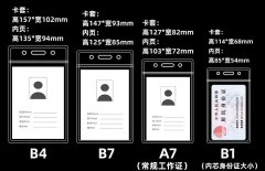 软质防水透明卡套尺寸标准