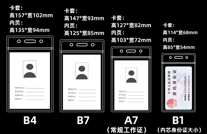 透明软质卡套尺寸图