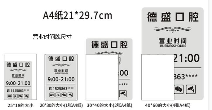 营业时间牌尺寸