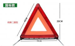 反光三角故障停车指示牌尺寸标准