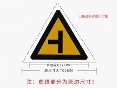 三角道路交通标志警示牌常规尺寸大小