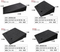 橡胶路沿坡斜坡垫常规尺寸标准介绍