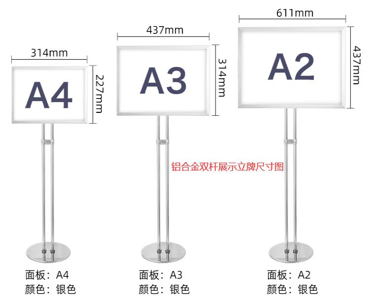 铝合金双杆展示立牌尺寸图