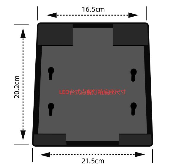 LED台式灯箱底座尺寸