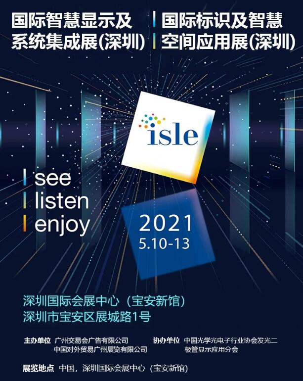 2021年5月深圳国际广告标识及LED展览会时间地点详情