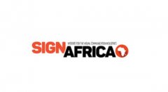 2021年9月南非约翰内斯堡国际广告标识展览会时间地点