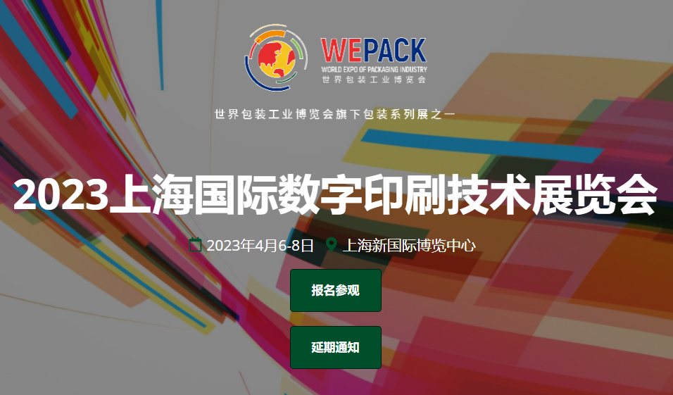 2023年上海数字印刷技术展览会_时间_地点_详情