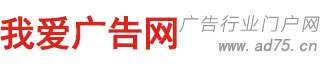 我爱广告网 logo