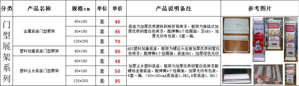 门型展架价格