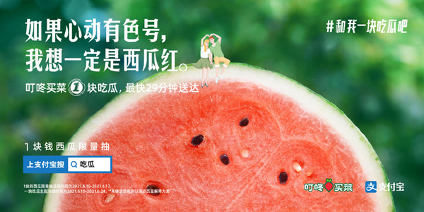 你一半,我一半 我们就是这个夏天 最甜的瓜
