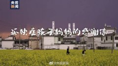 QQ 星用 100 封妈妈的信提出号召：用善意对待孤独症孩子