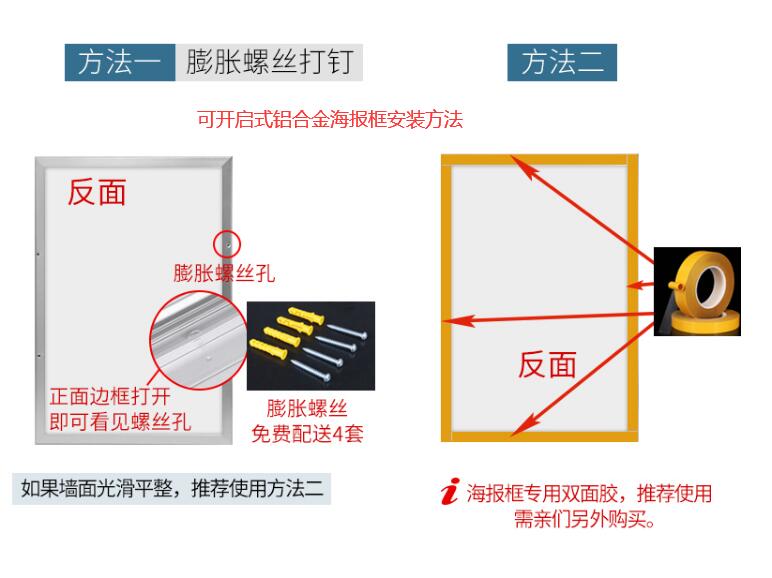 铝合金可开启式海报画框安装方法详解