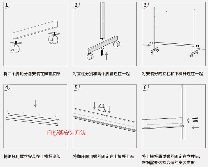 可移动立式双面白板架的安装方法