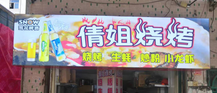餐饮店喷绘招牌制作