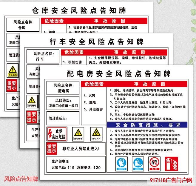 风险点告知牌用什么材料做最便宜？