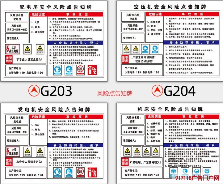 风险点告知牌怎么安装呢