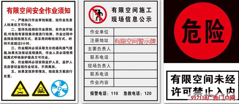 有限空间警示牌的制作材料介绍