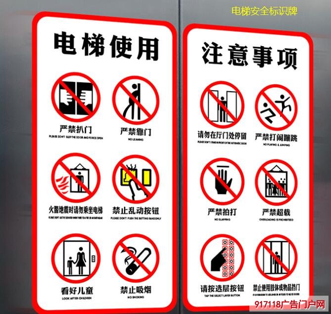 电梯安全标识牌如何制作呢