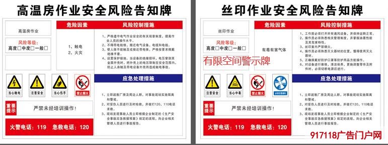 需要满足哪些条件的空间才能使用有限空间告示牌？