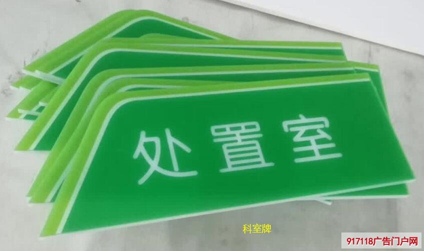 科室牌用什么材料做最便宜？