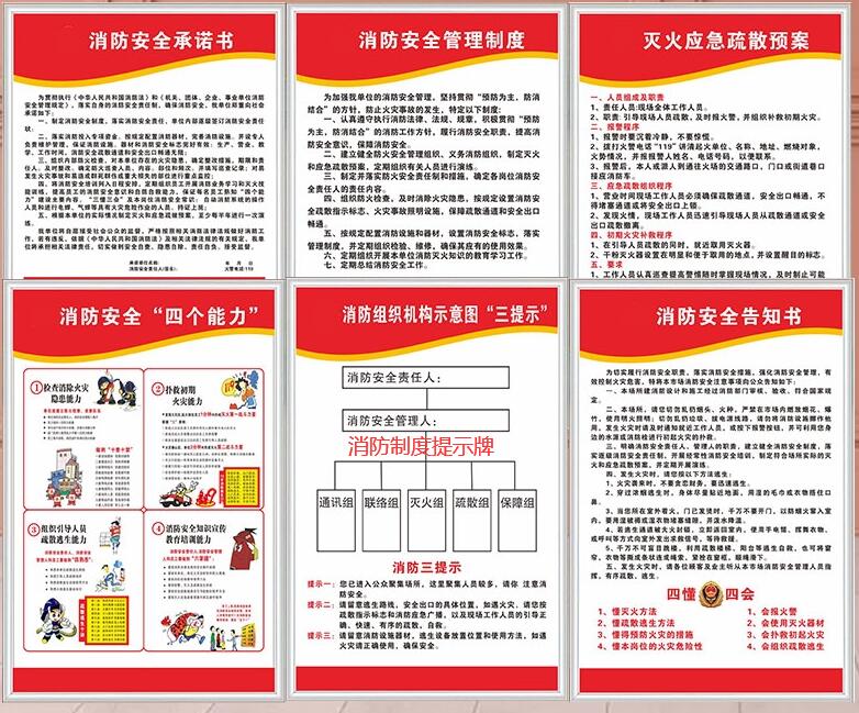 消防安全管理制度标识牌制作