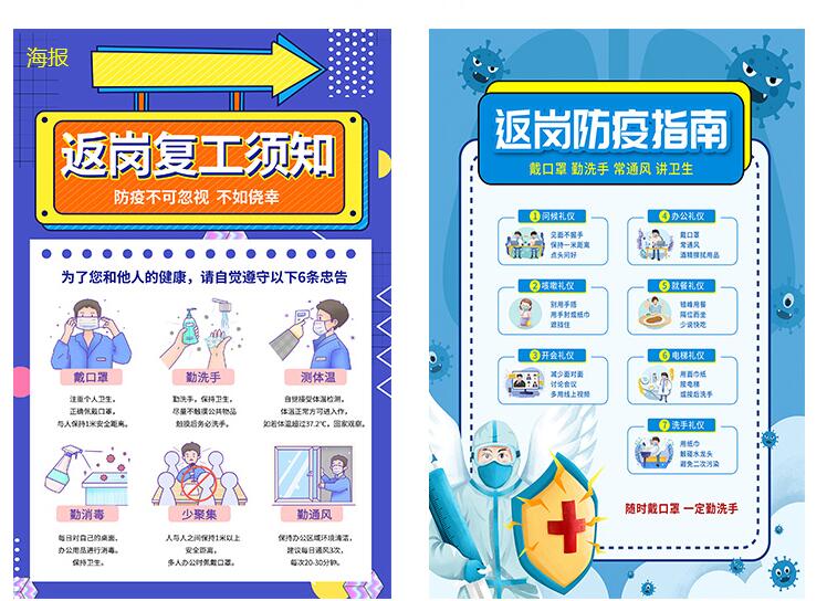 疫情复工防控宣传海报挂画制作过程