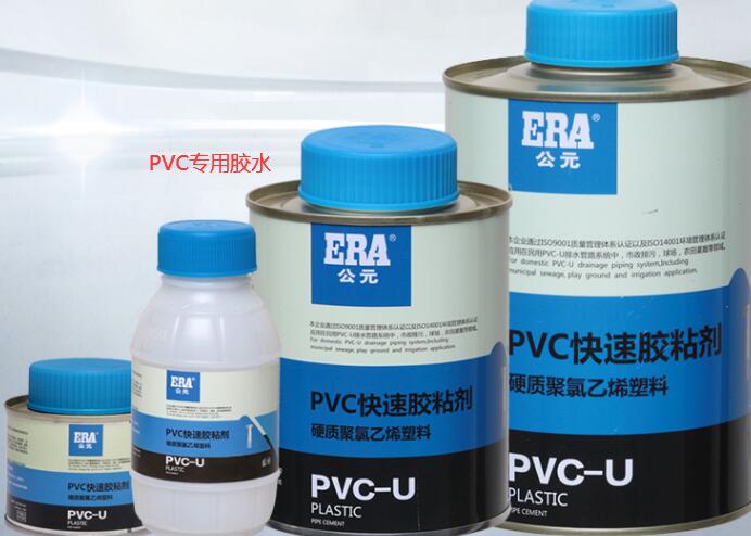 pvc专用胶水是什么？有什么特点？
