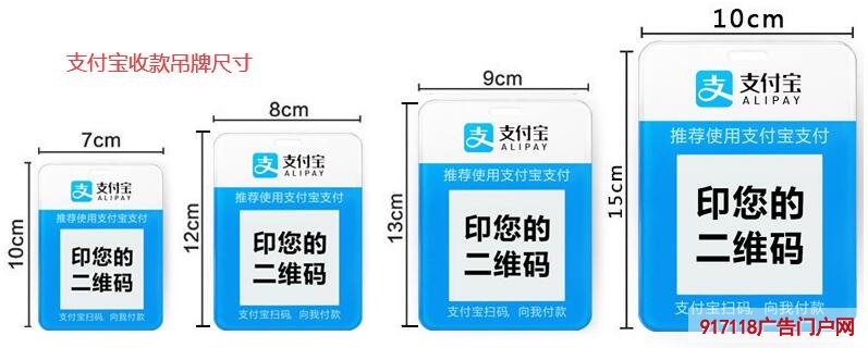 支付宝扫码收钱吊牌常规尺寸介绍