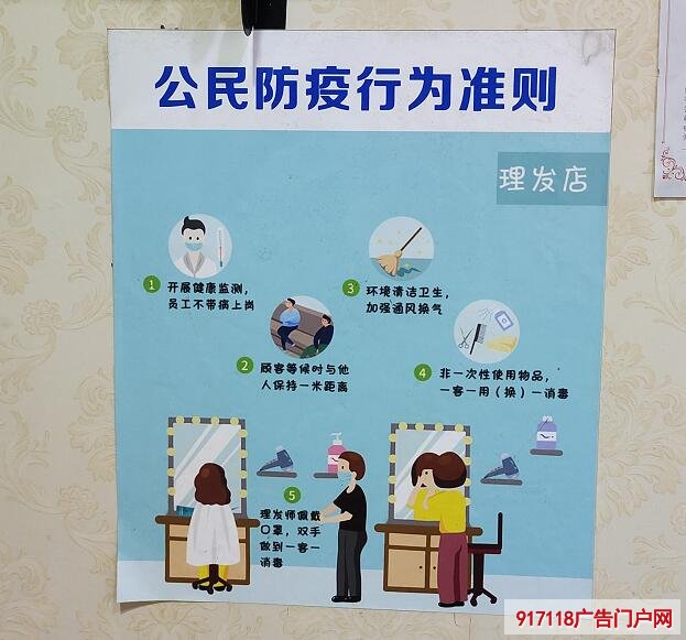 理发店防疫公民行为准则贴纸制作