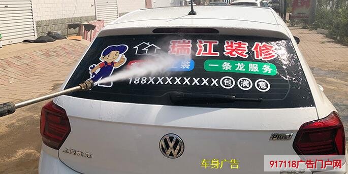 车身广告的价格高低由什么决定