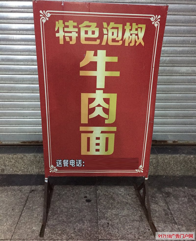 面馆门口摆放的送餐电话架子叫什么