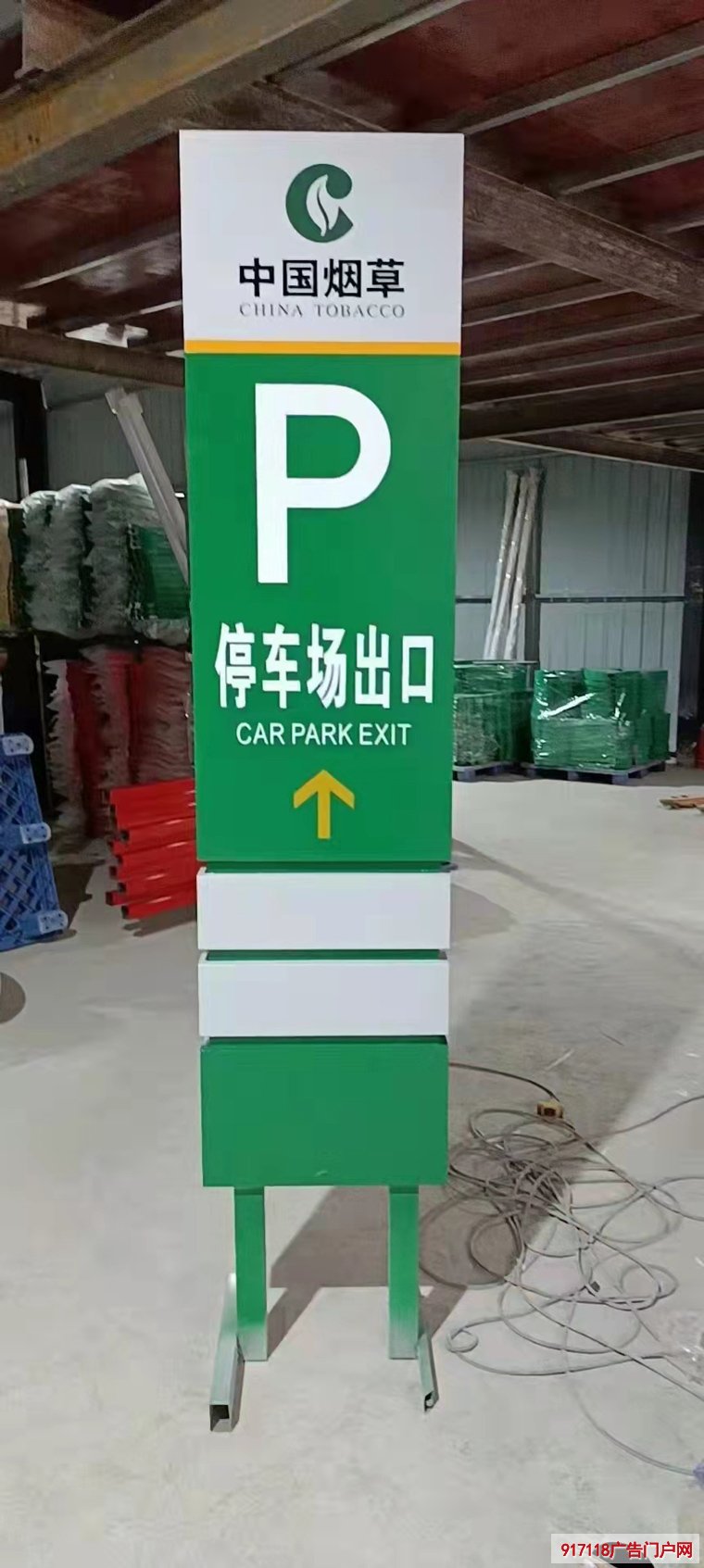 中国烟草停车场出口导视牌怎么安装呢