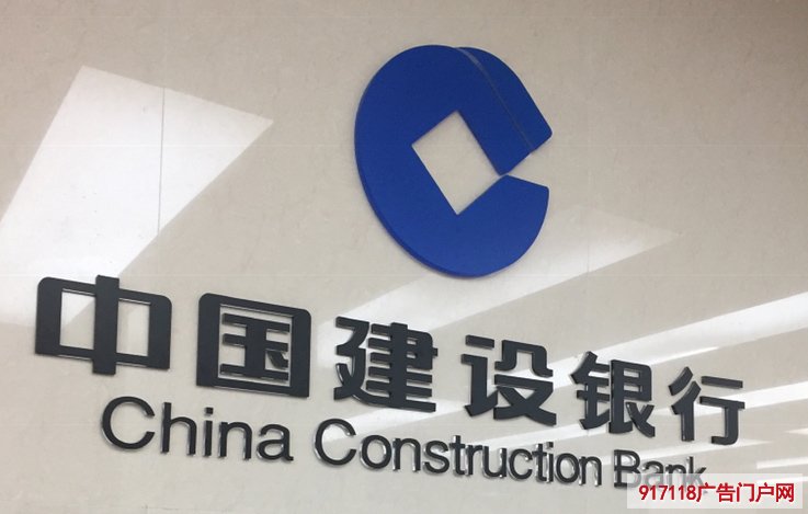 中国建设银行背景墙上的字叫什么