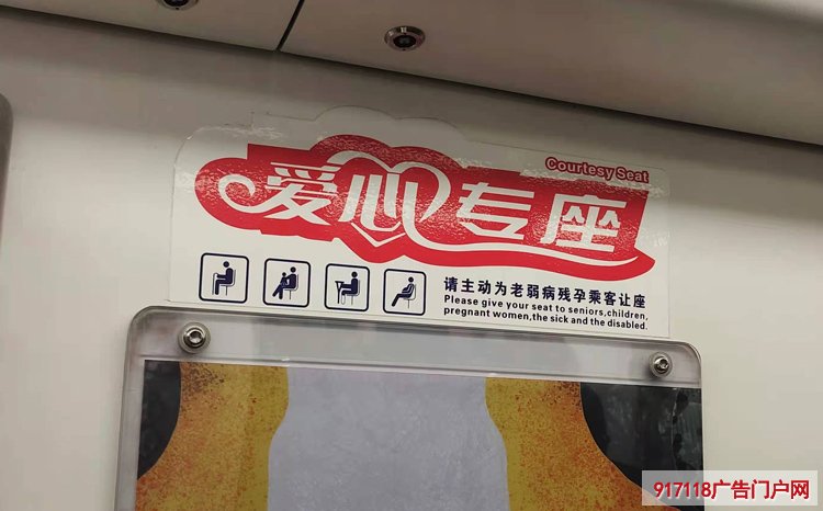 地铁上的爱心专座贴纸是什么材质的