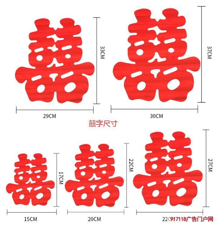 婚车车窗上粘贴的红色囍字有哪些尺寸？